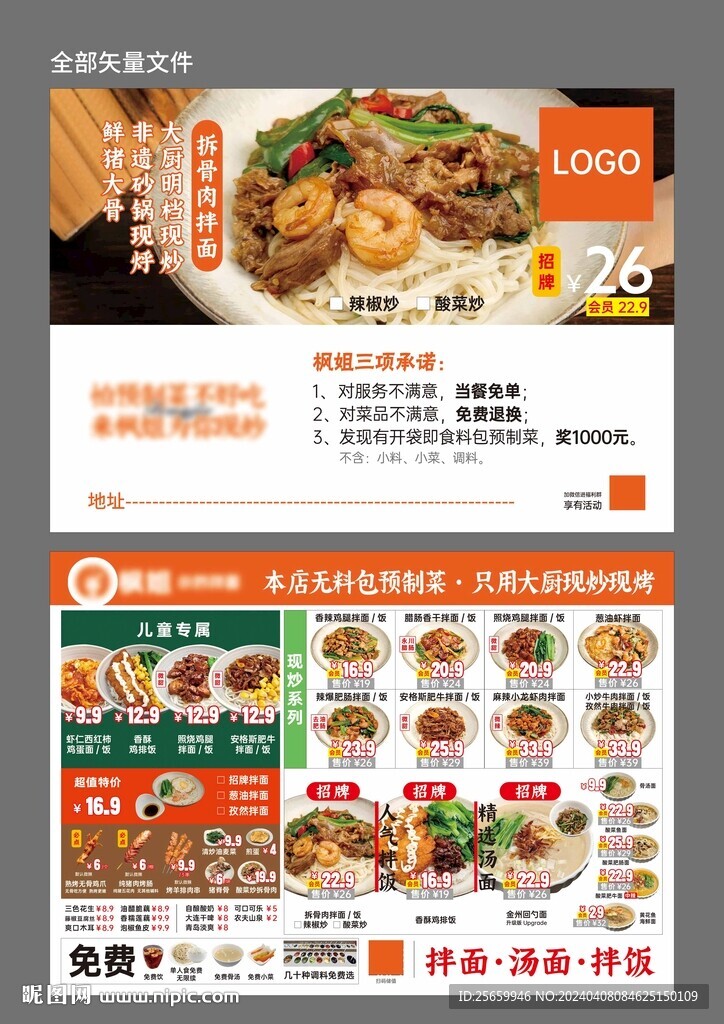 菜品单页灯箱海报作品