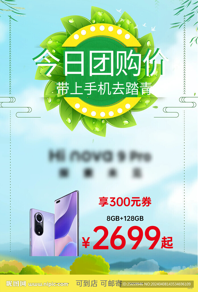 团购价限时促销POP