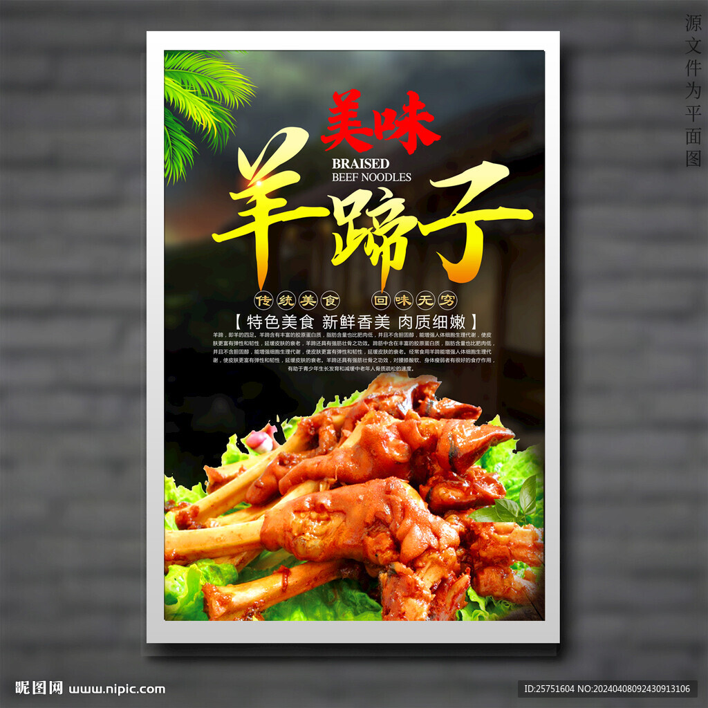 羊蹄