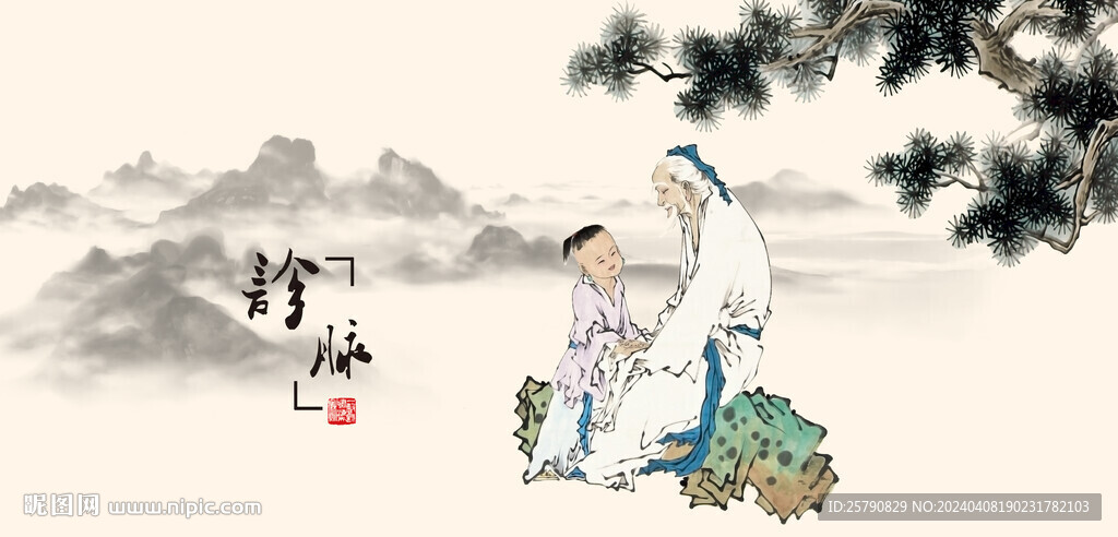 中医