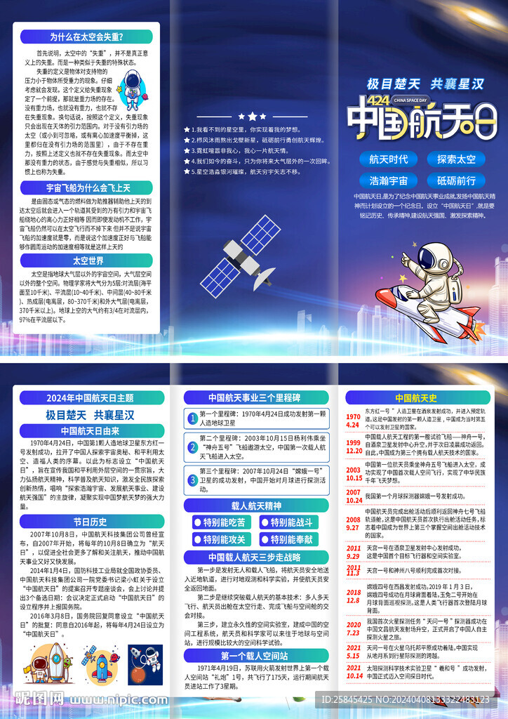 中国航天日折页