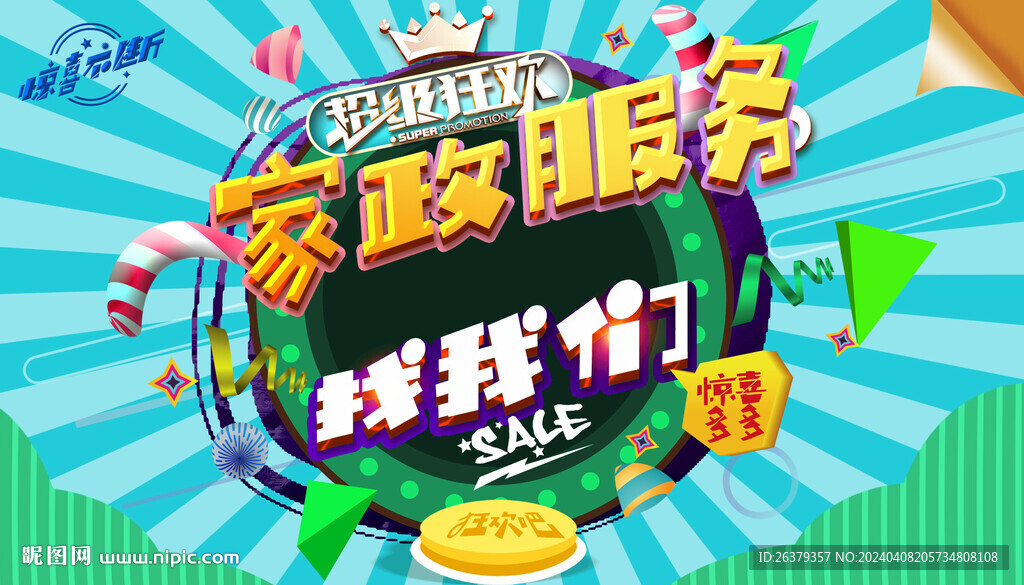 家政
