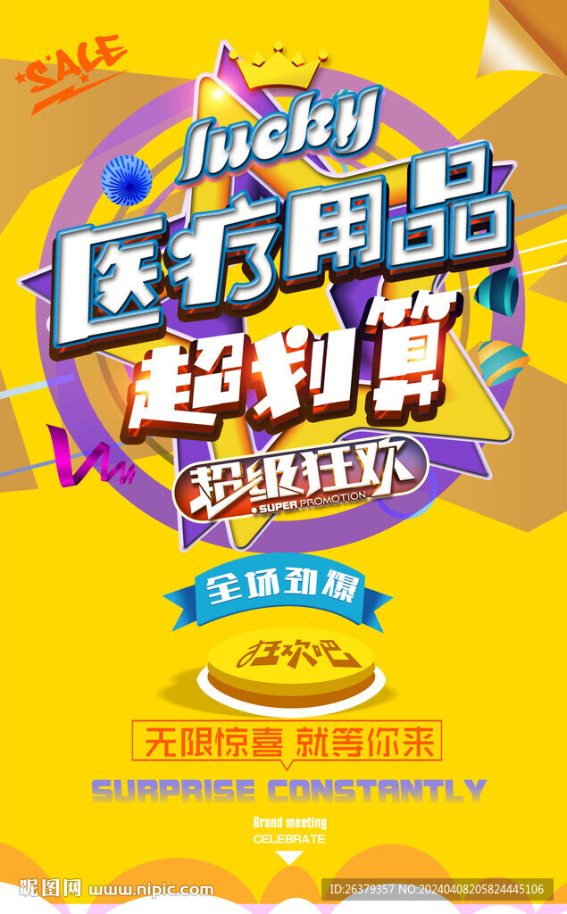 医疗