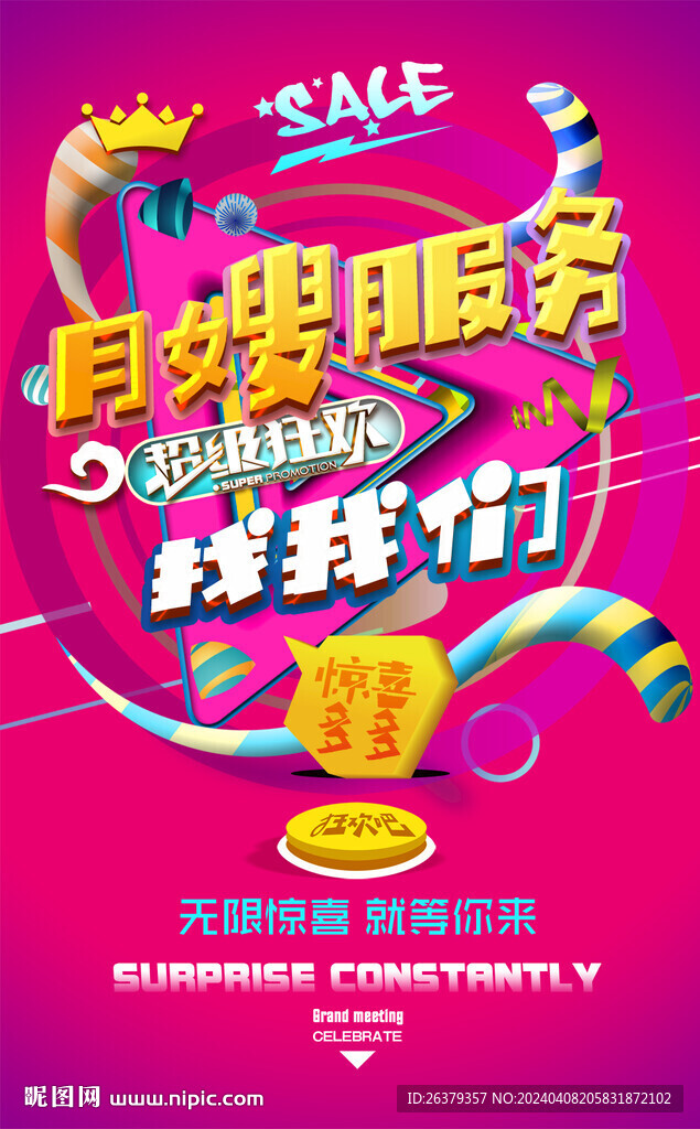 月子中心展板