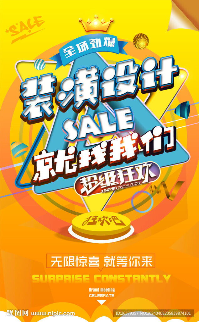 装修海报