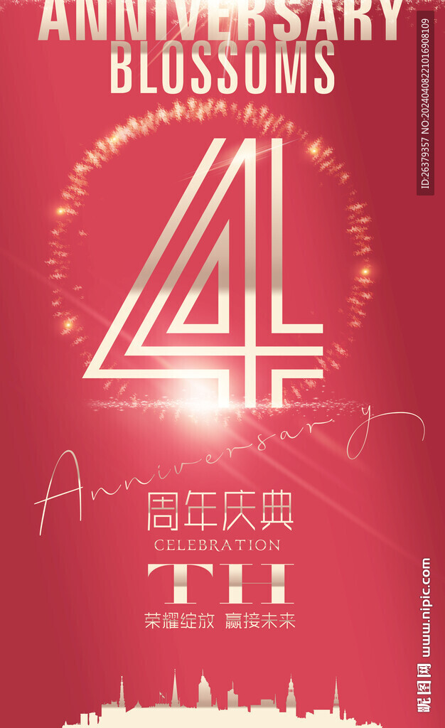 4周年