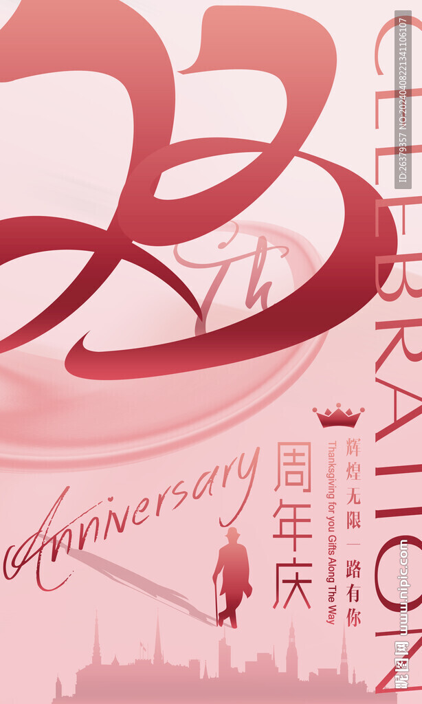 23周年
