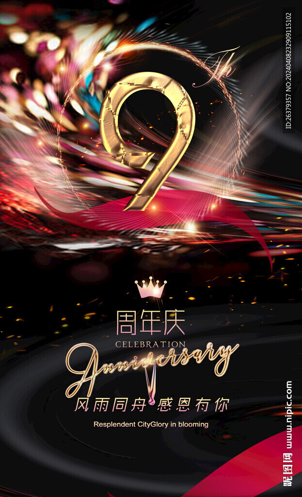 9周年