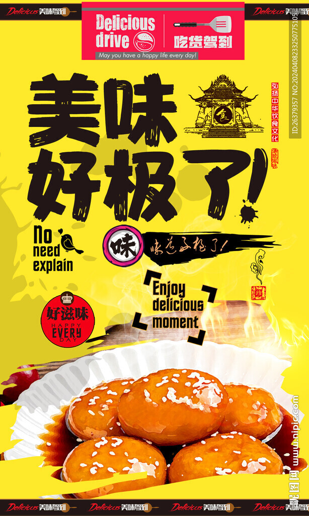 糖油粑粑