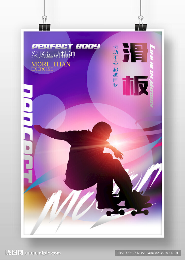滑板