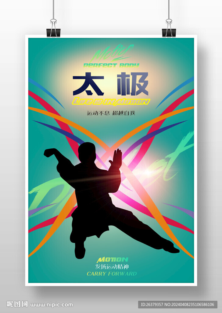 太极