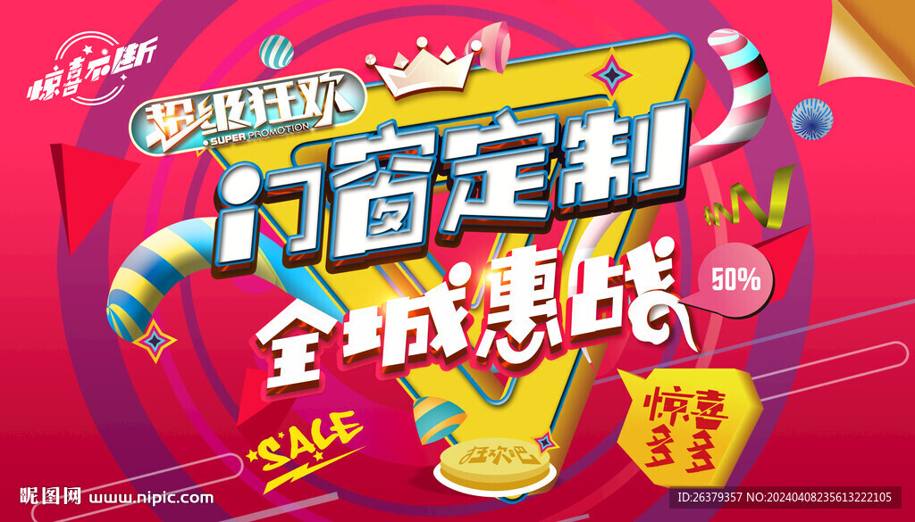 门窗海报