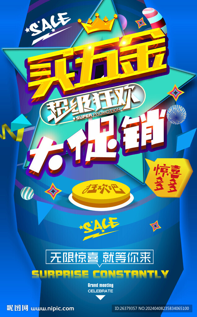 买五金