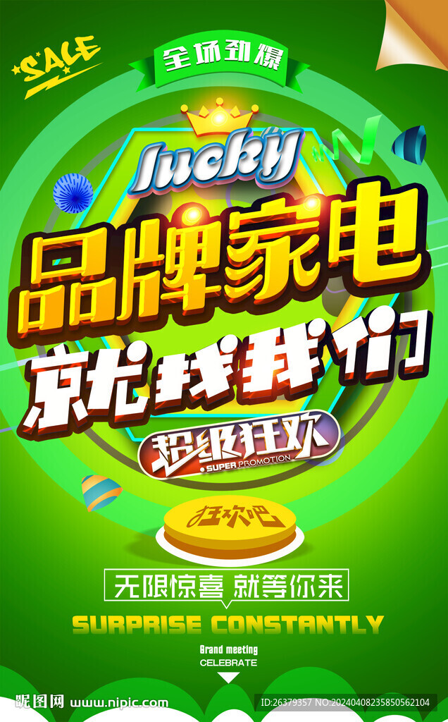 品牌家电