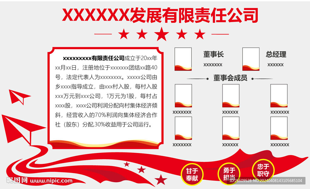 公司文化墙