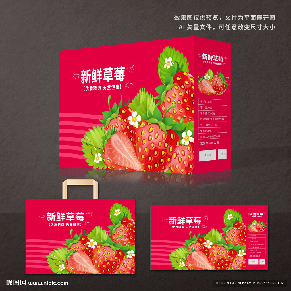 草莓包装