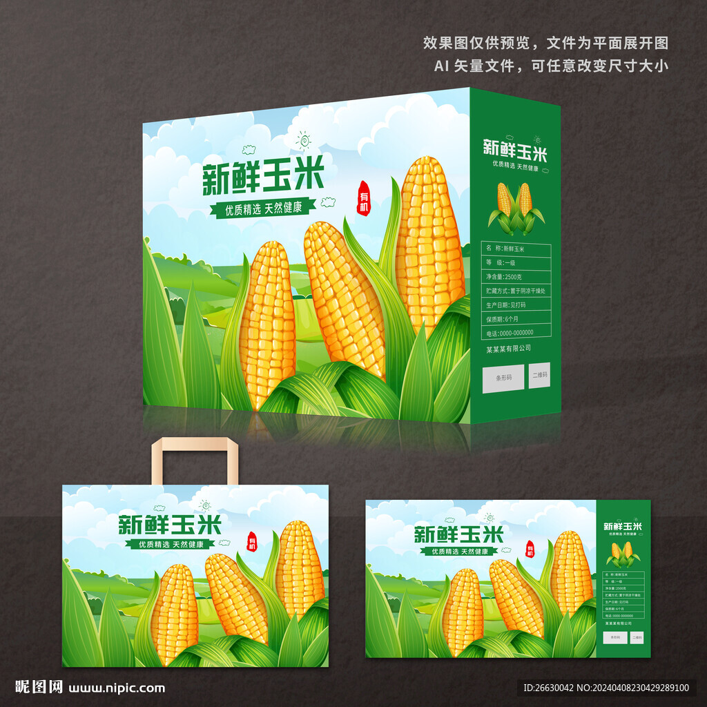 玉米包装
