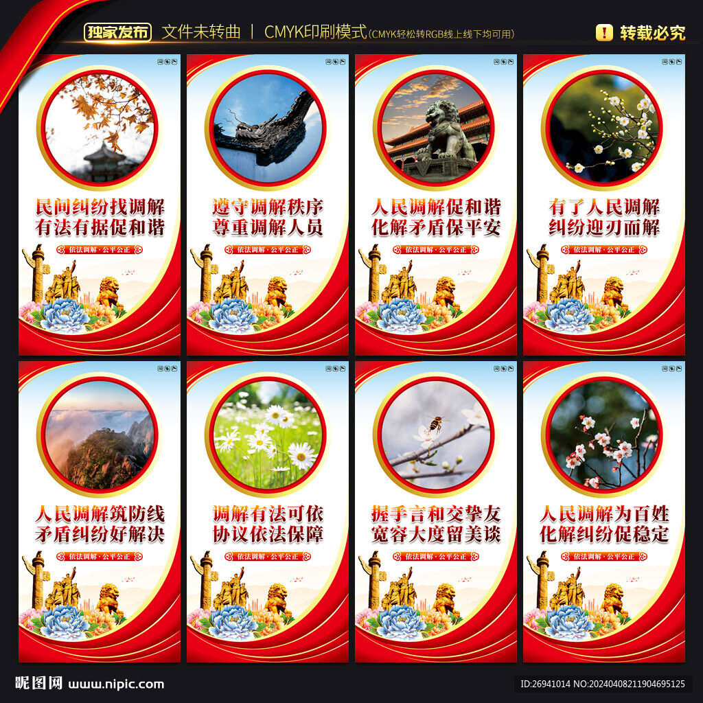 调解室