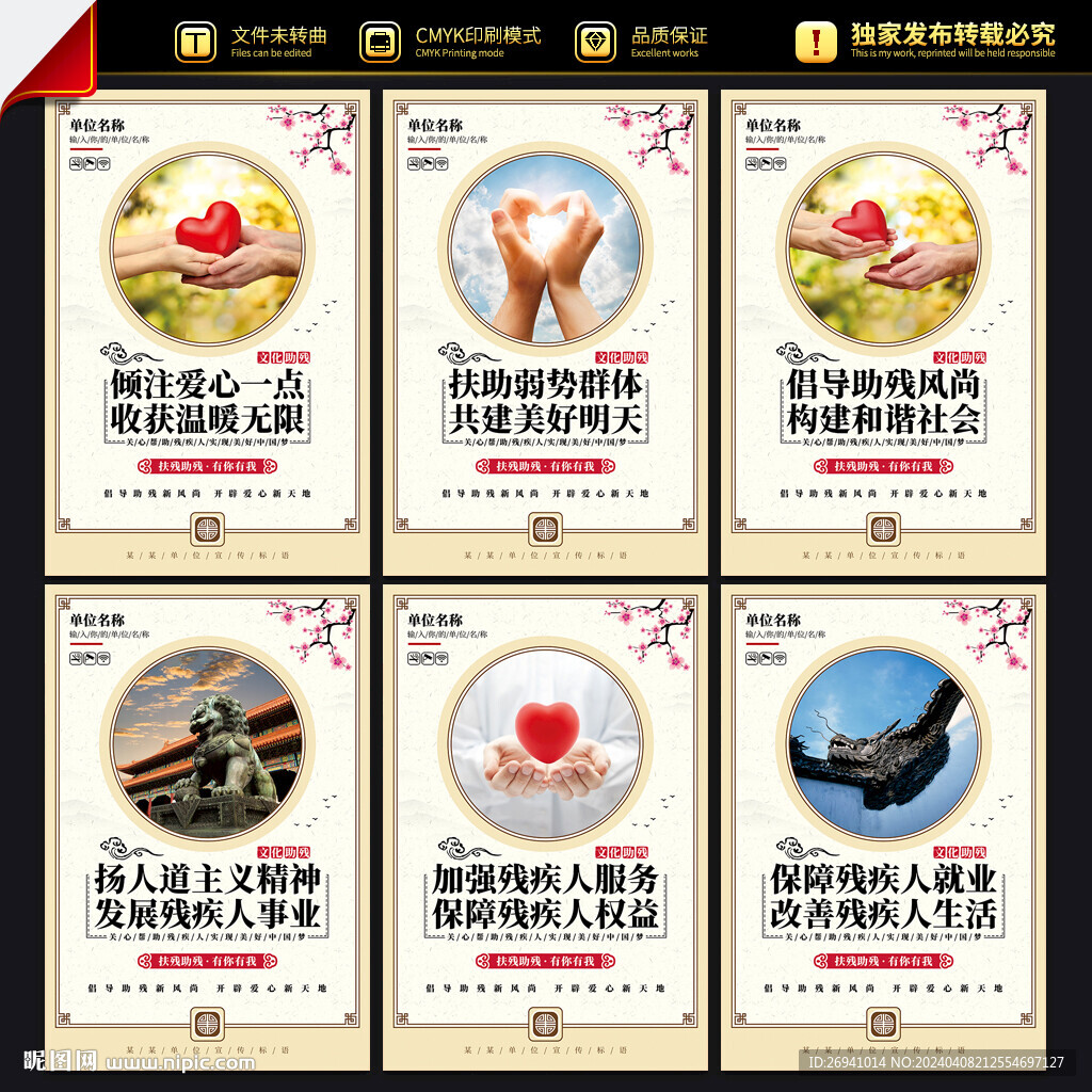 关爱残疾人