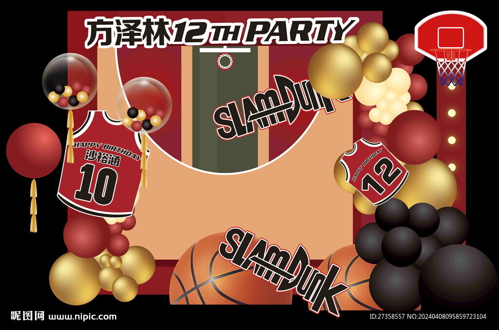 篮球生日宴