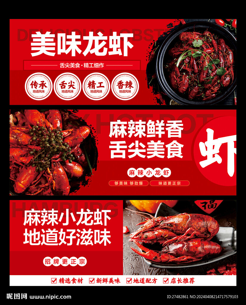 小龙虾