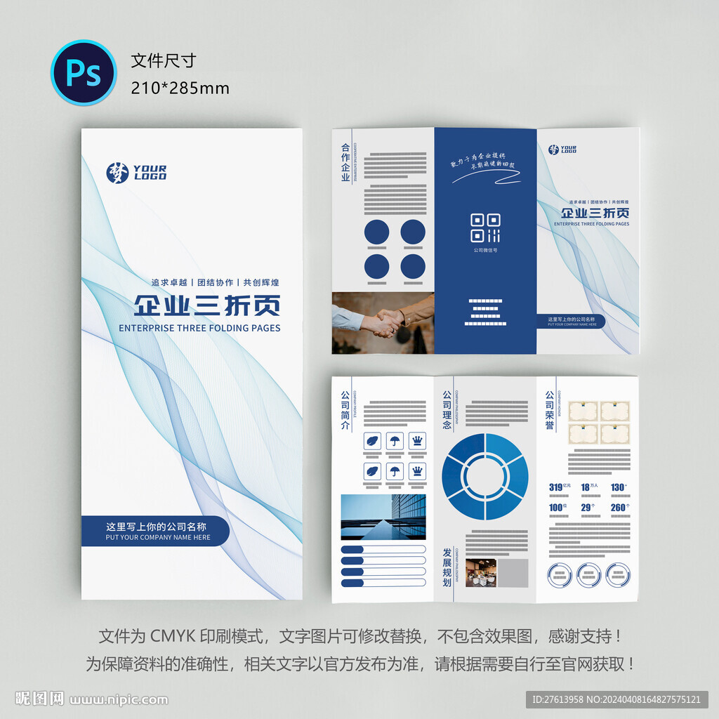 企业三折页