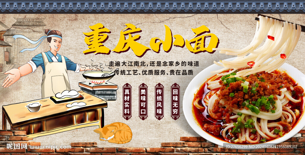重庆小面