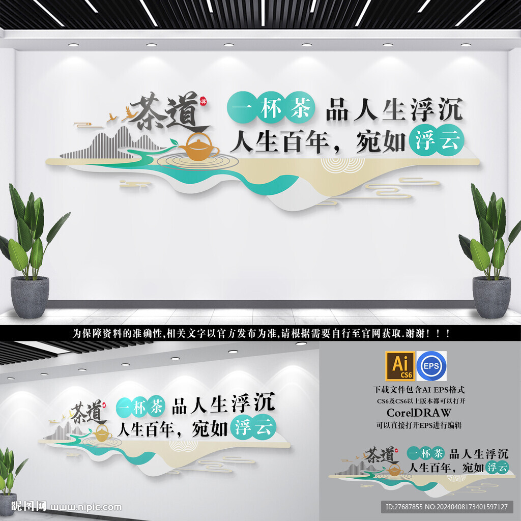 茶道文化墙