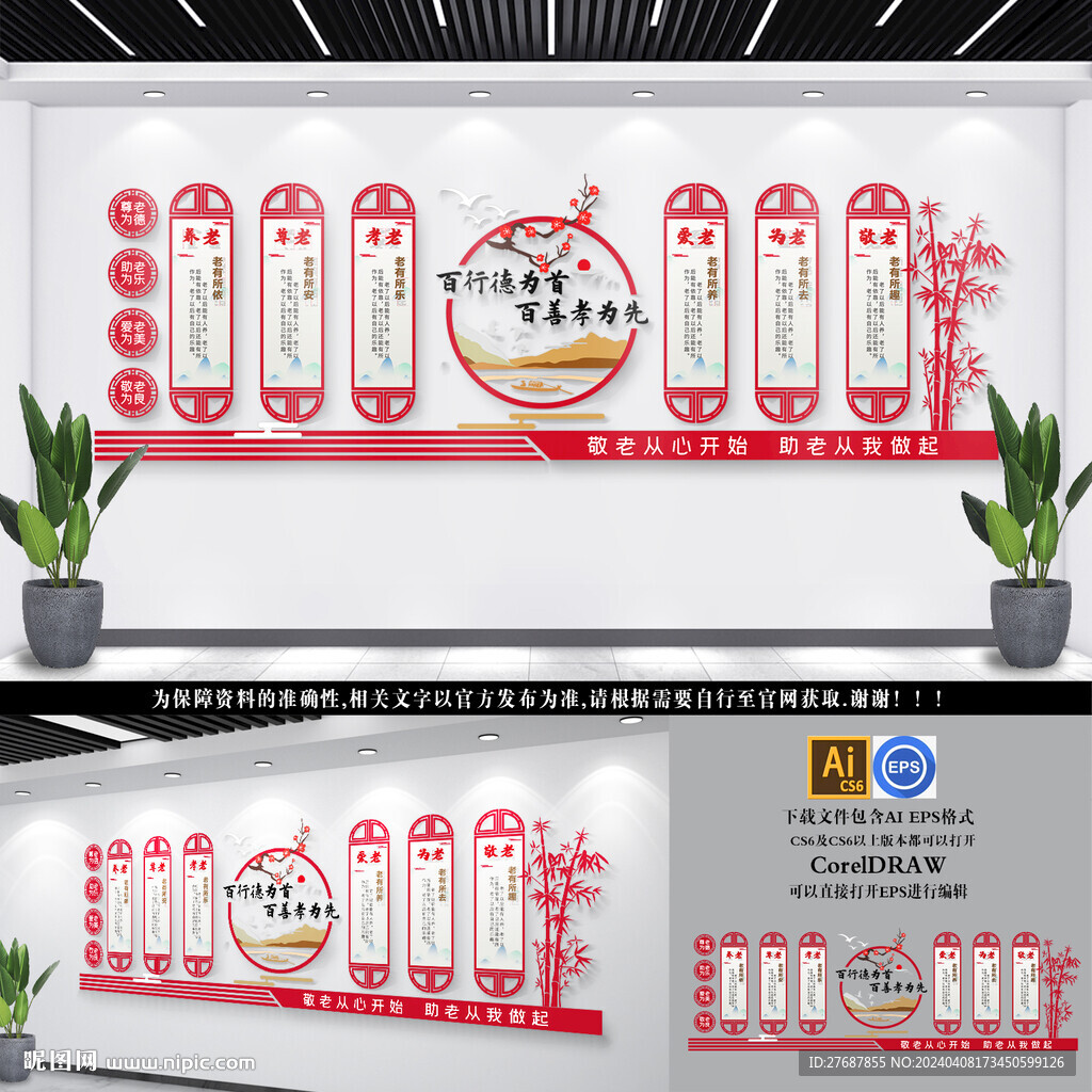 敬老院文化墙