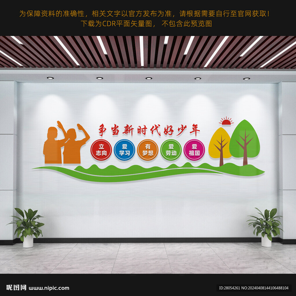 争当新时代好少年