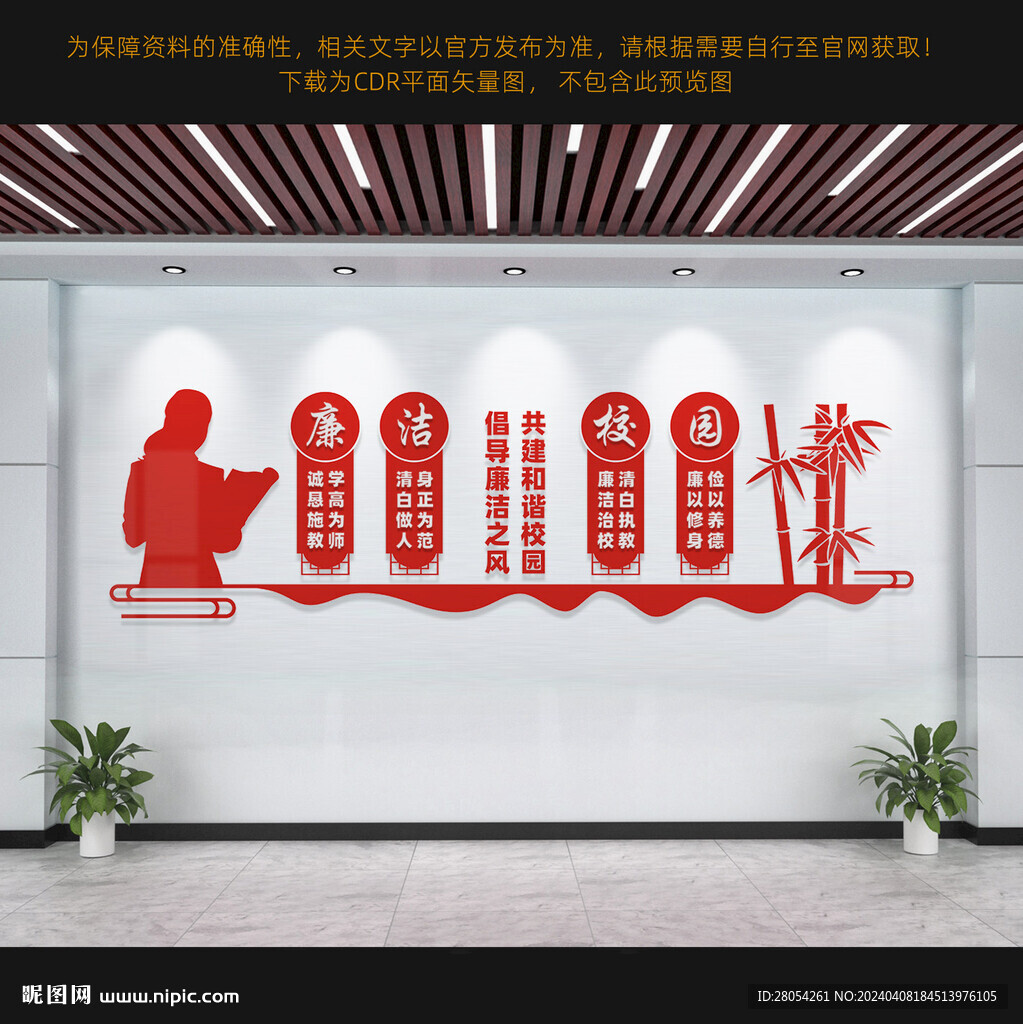 廉洁校园