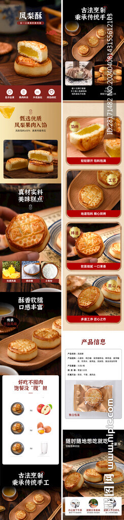 零食甜点详情页图片