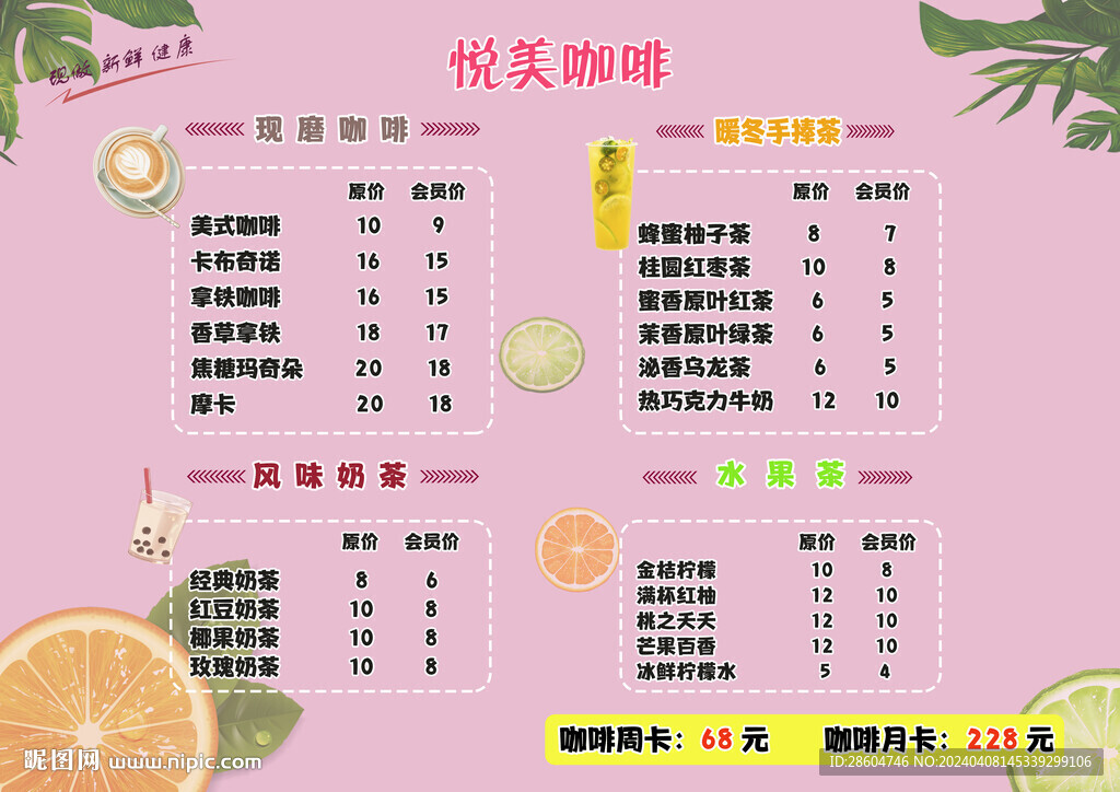 奶茶咖啡