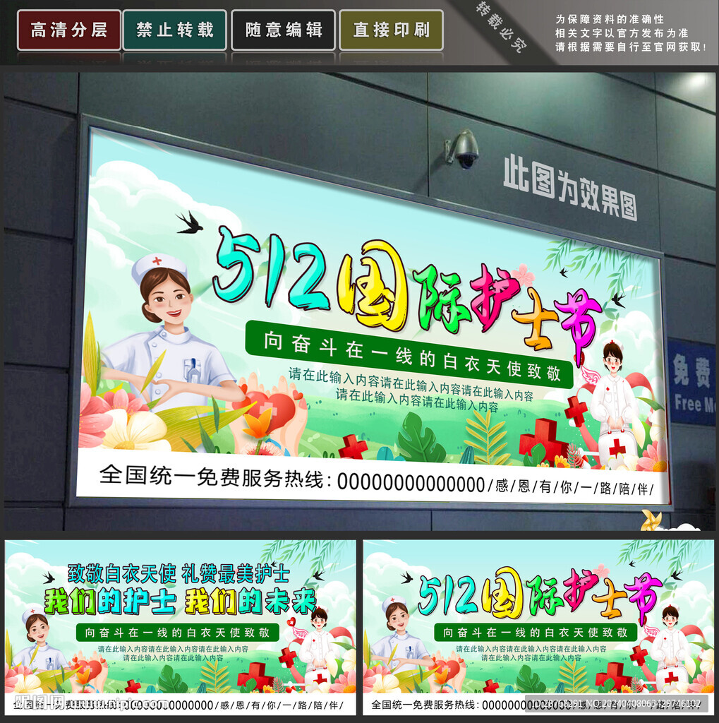 护士节