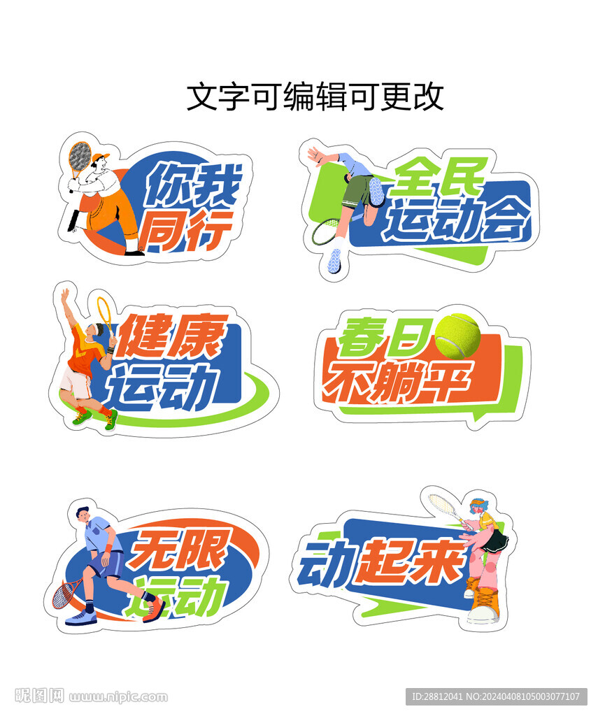 卡通网球