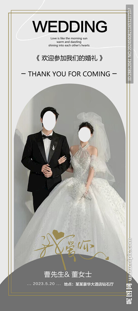 结婚海报