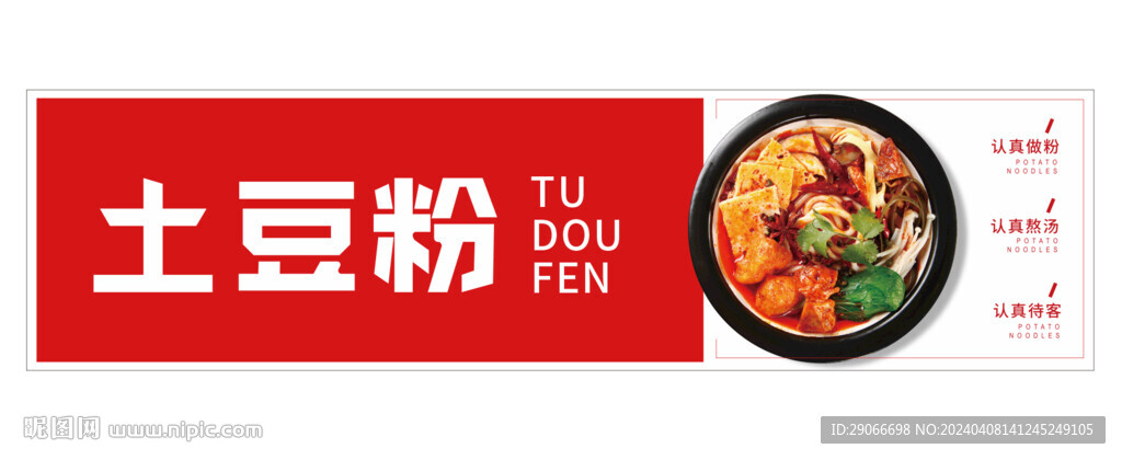 土豆粉