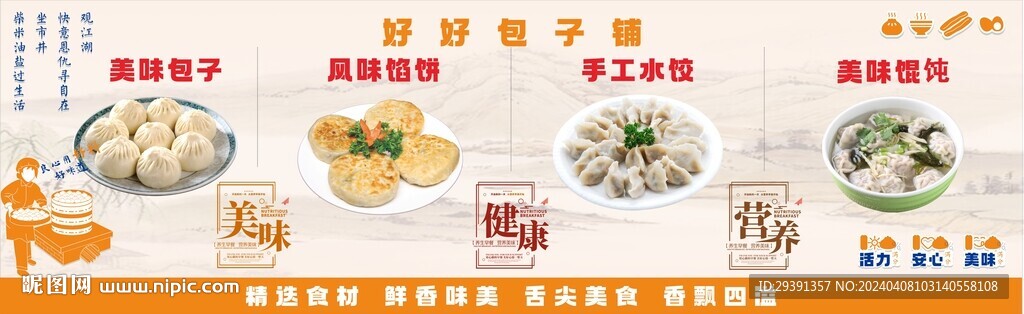 早餐海报