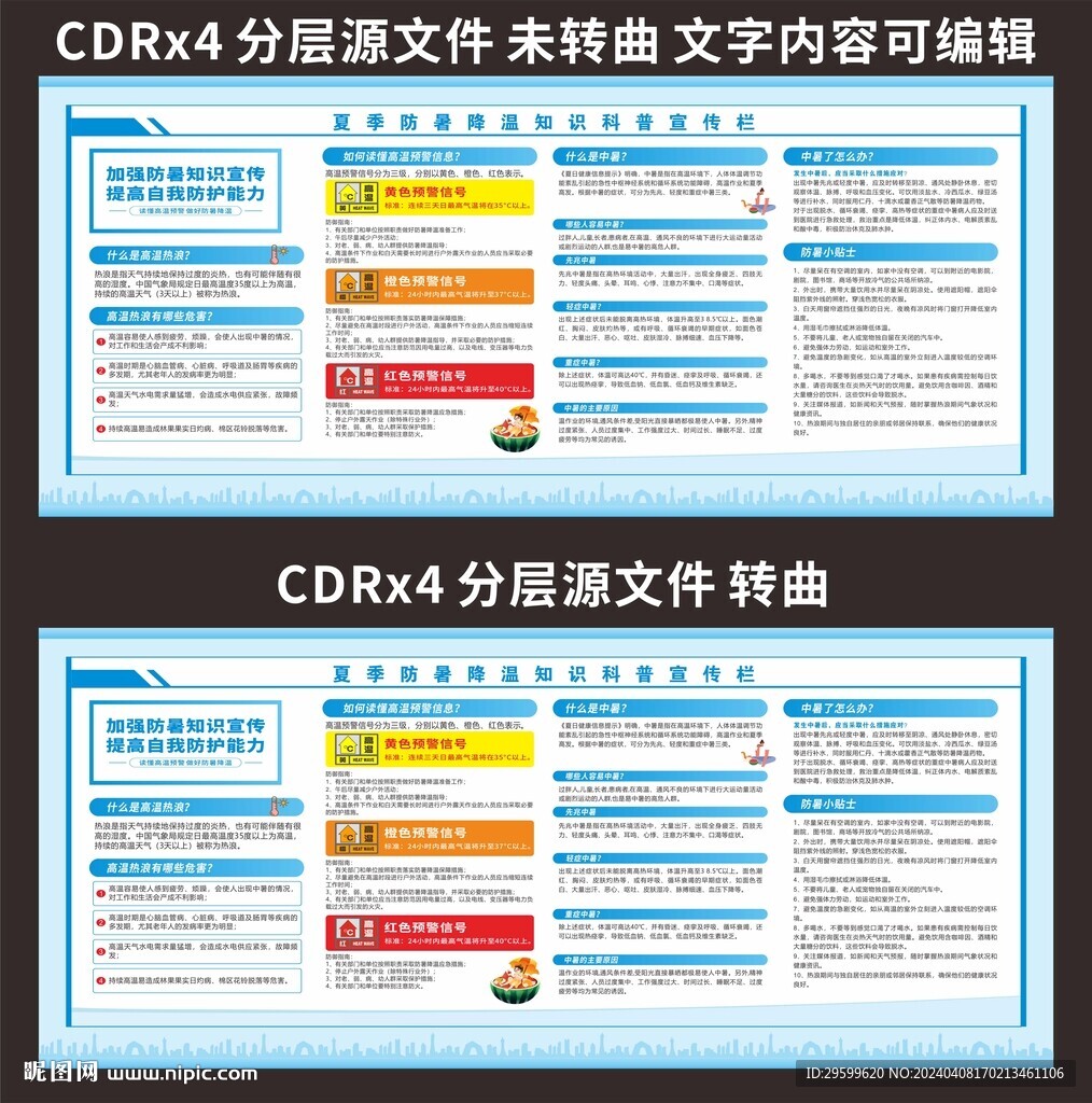 夏季防暑知识