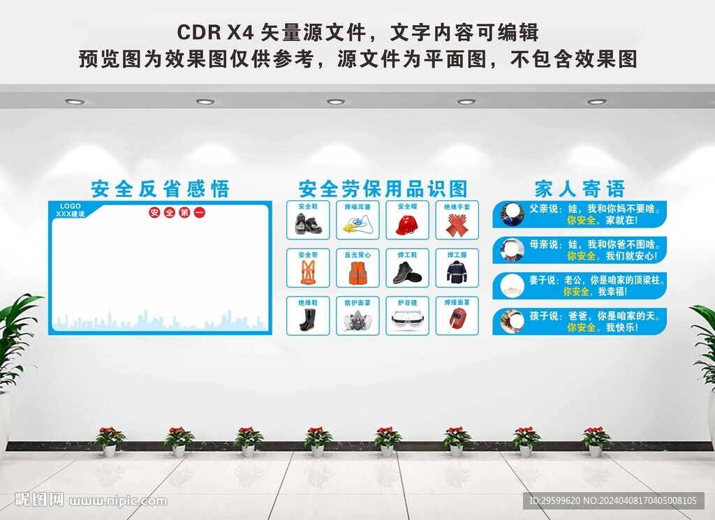 安全生产文化墙