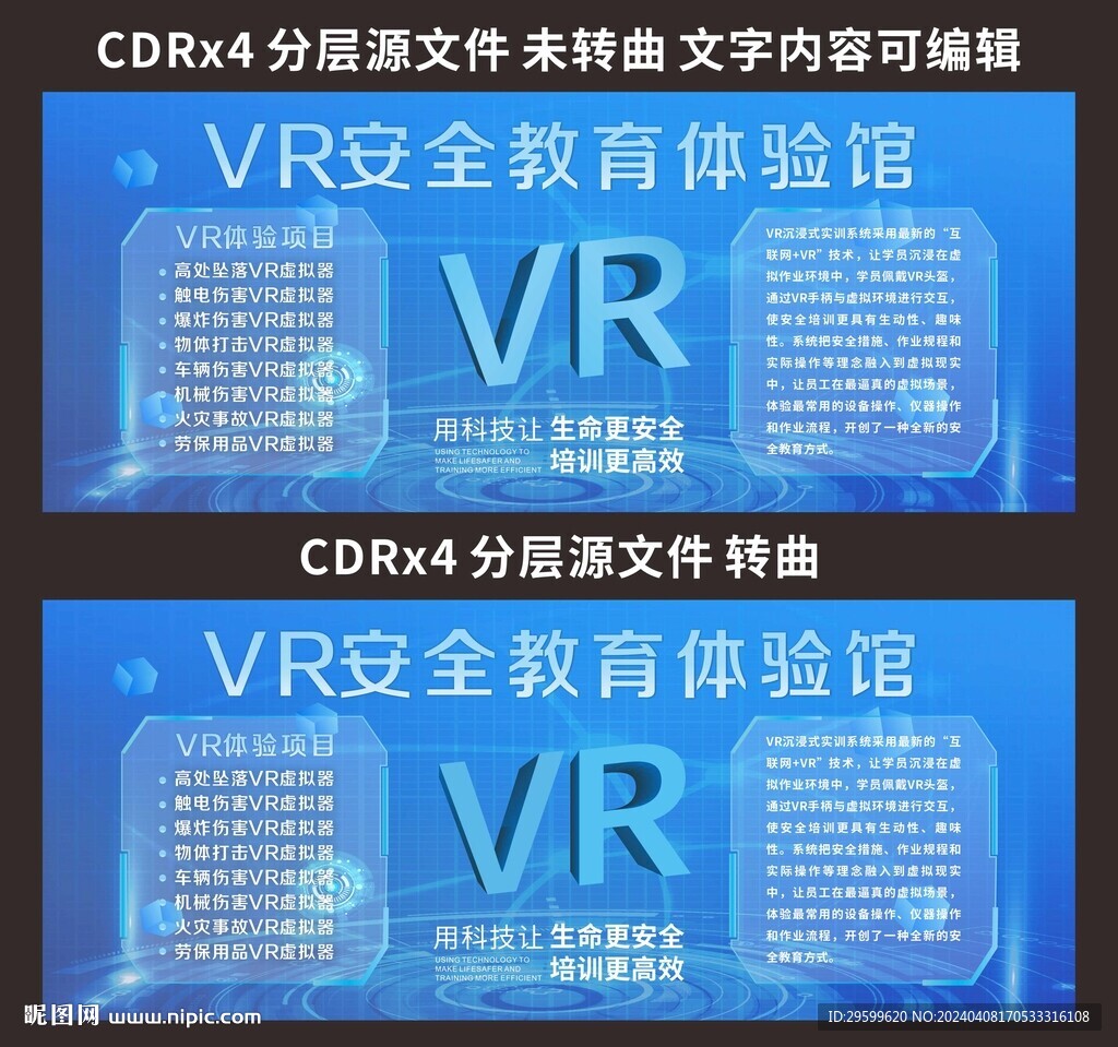 VR安全体验馆