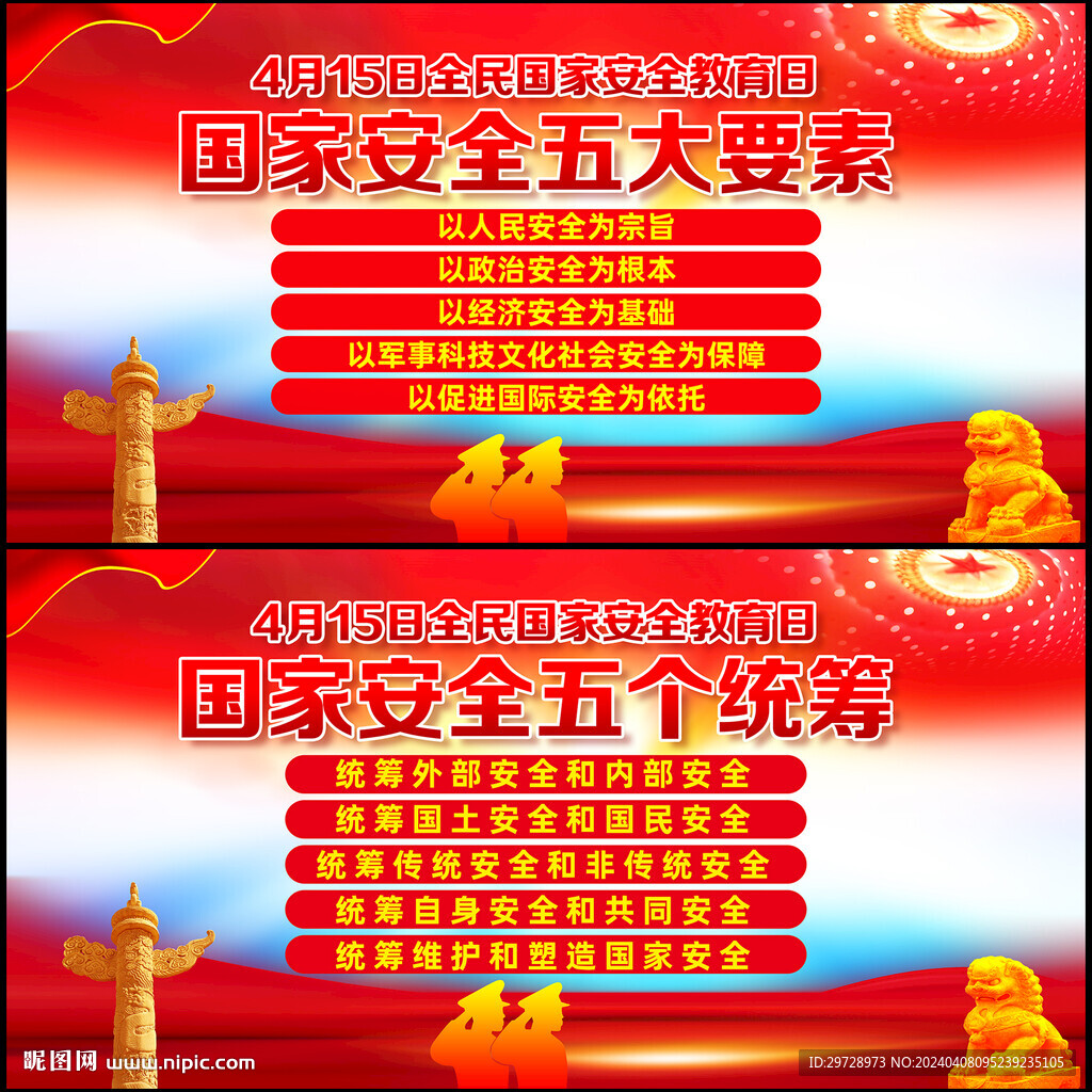 国家安全五大要素五个统筹