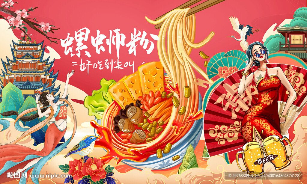 螺蛳粉背景墙