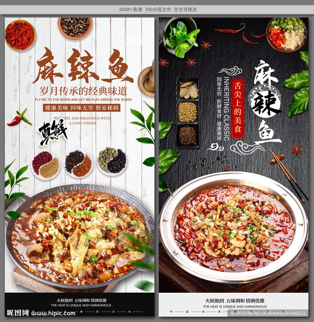 麻辣鱼