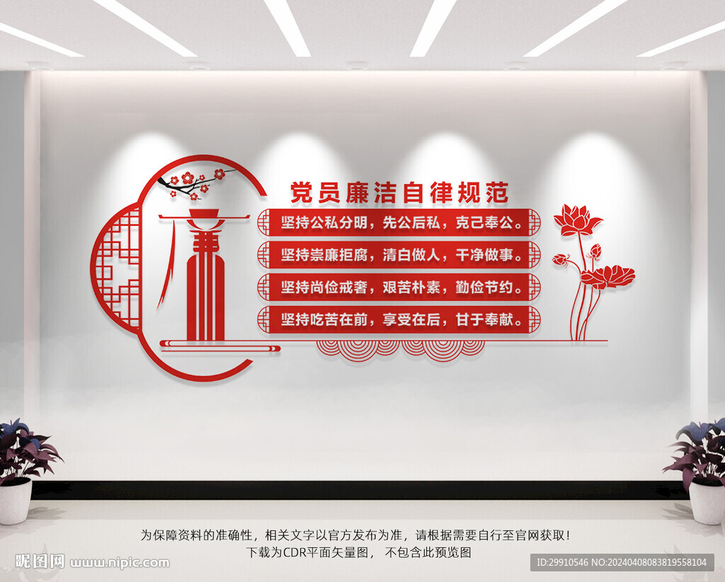 廉洁自律准则