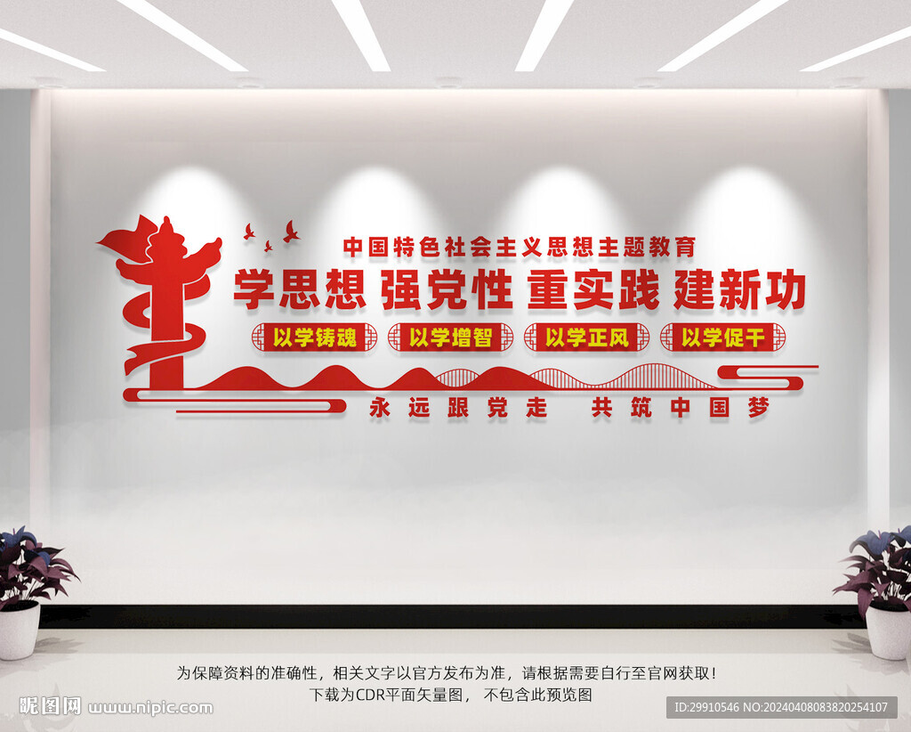 学思想强党性重实践建新功