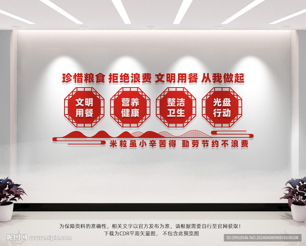 食堂文化墙