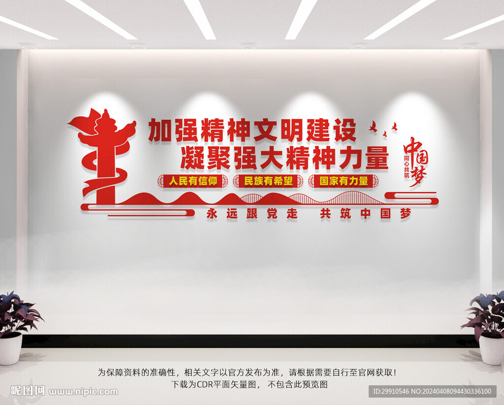 精神文明建设