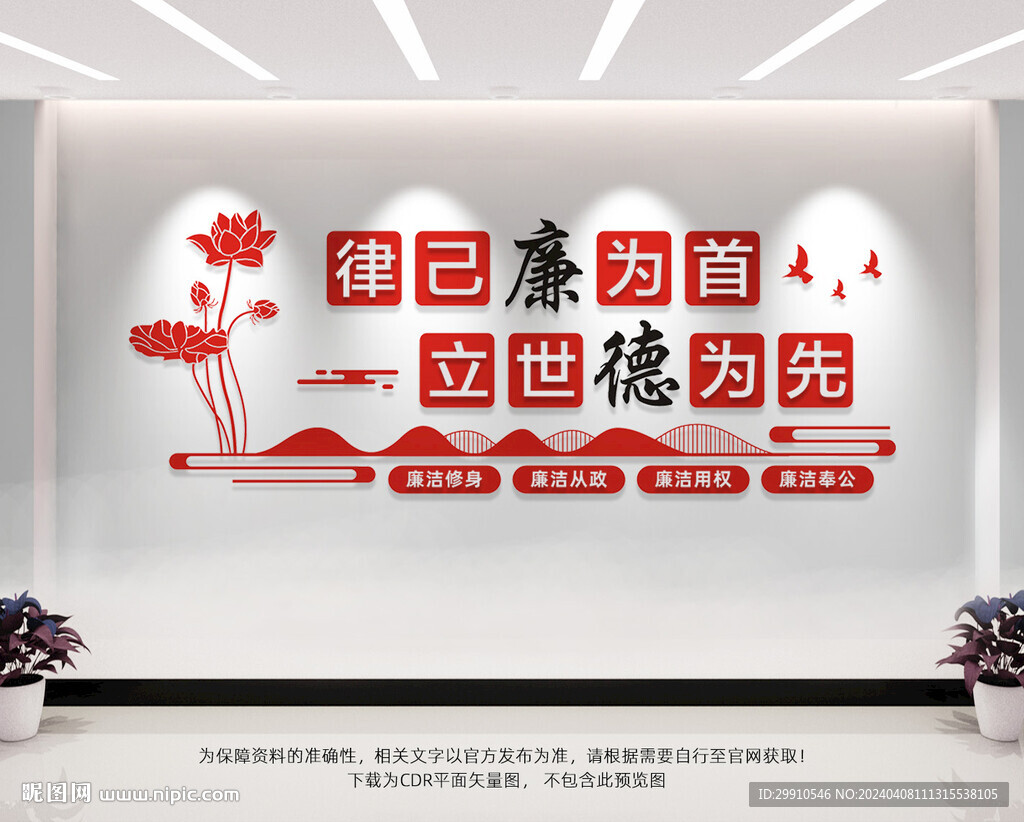 廉政文化墙