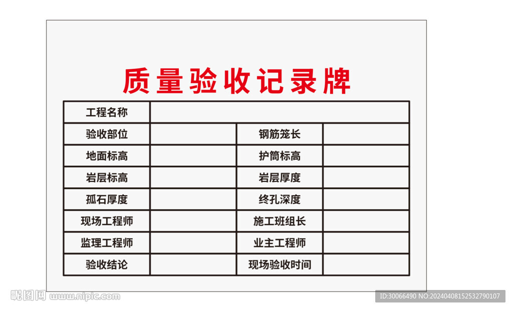 质量验收记录牌